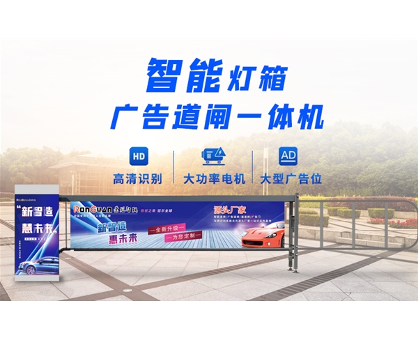 夏津新款灯箱广告道闸