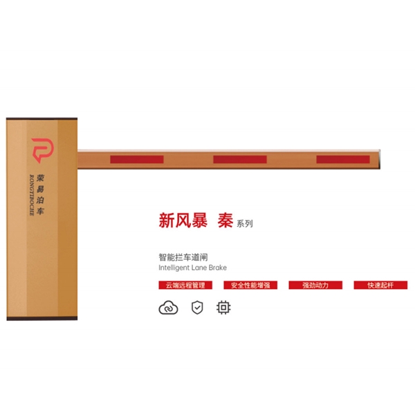 夏津新风暴 秦系列 智能拦车道闸
